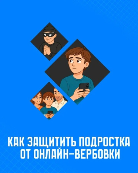 Как защитить подростка от онлайн-вербовки?.