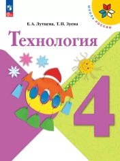 Технология 4 класс