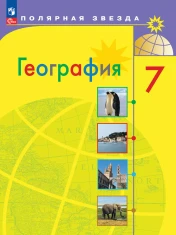 География 5-6 класс